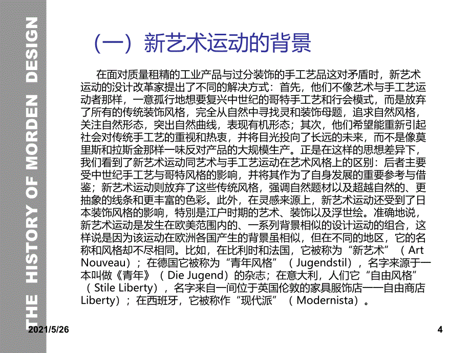 新艺术运动张夫也PPT优秀课件_第4页