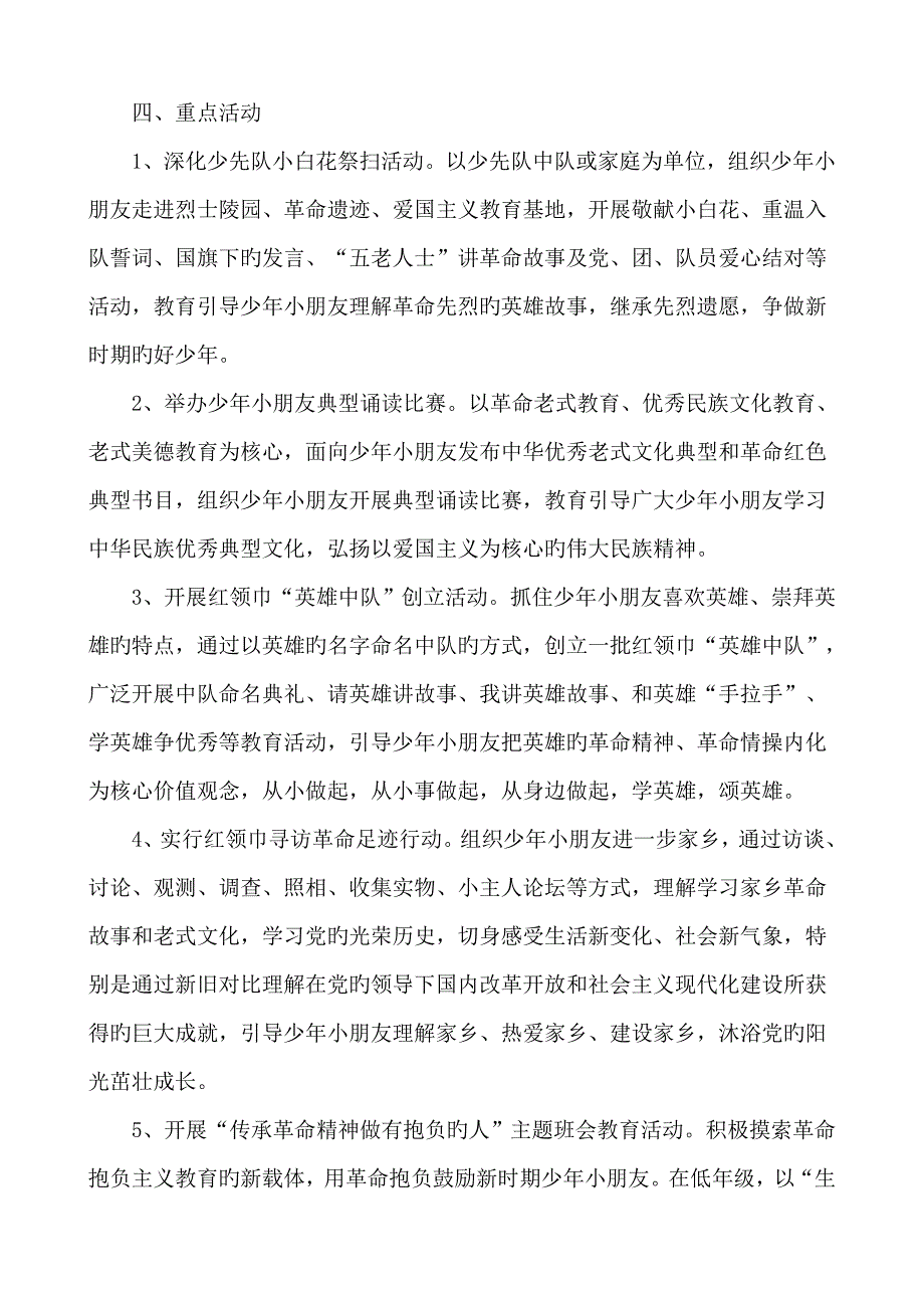 红崖子沟中心学校革命烈士在我心活动专题方案_第2页