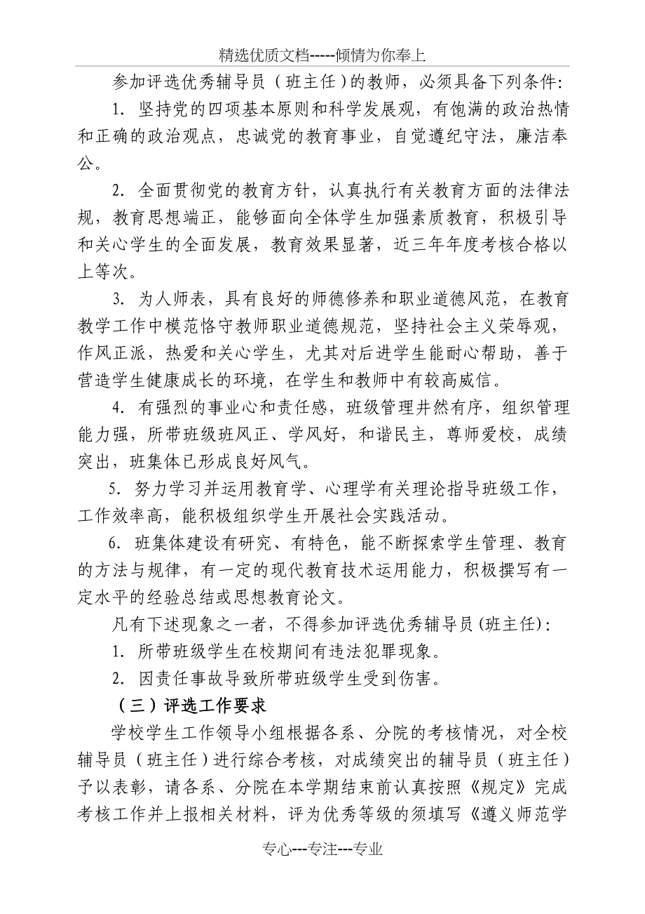 贵州省遵义师范学院10-11学年度辅导员(班主任)考核及评优_第2页