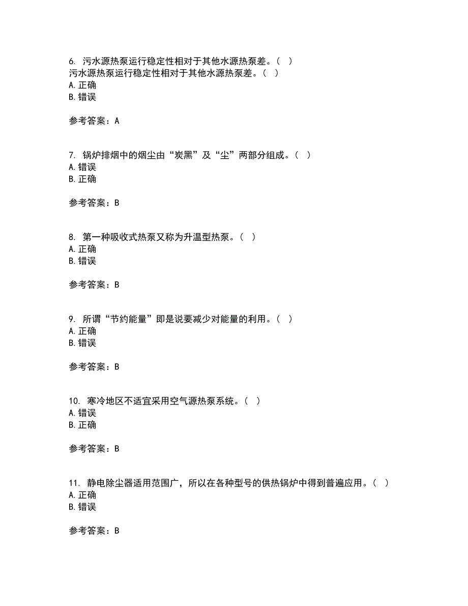 大连理工大学21春《热泵及其应用技术》在线作业一满分答案71_第2页