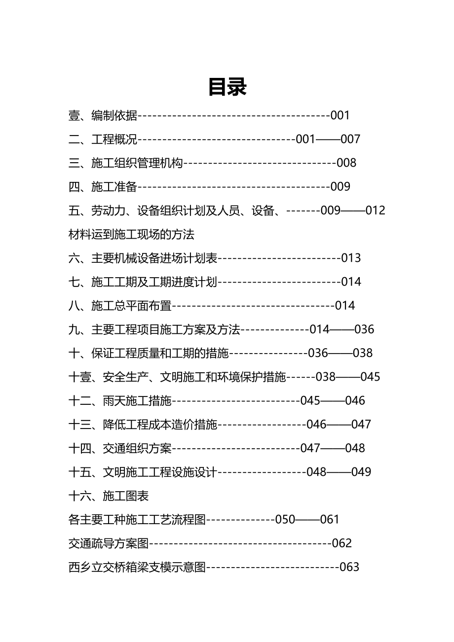 [建筑工程管控]国道立交桥施工组织设计_第2页