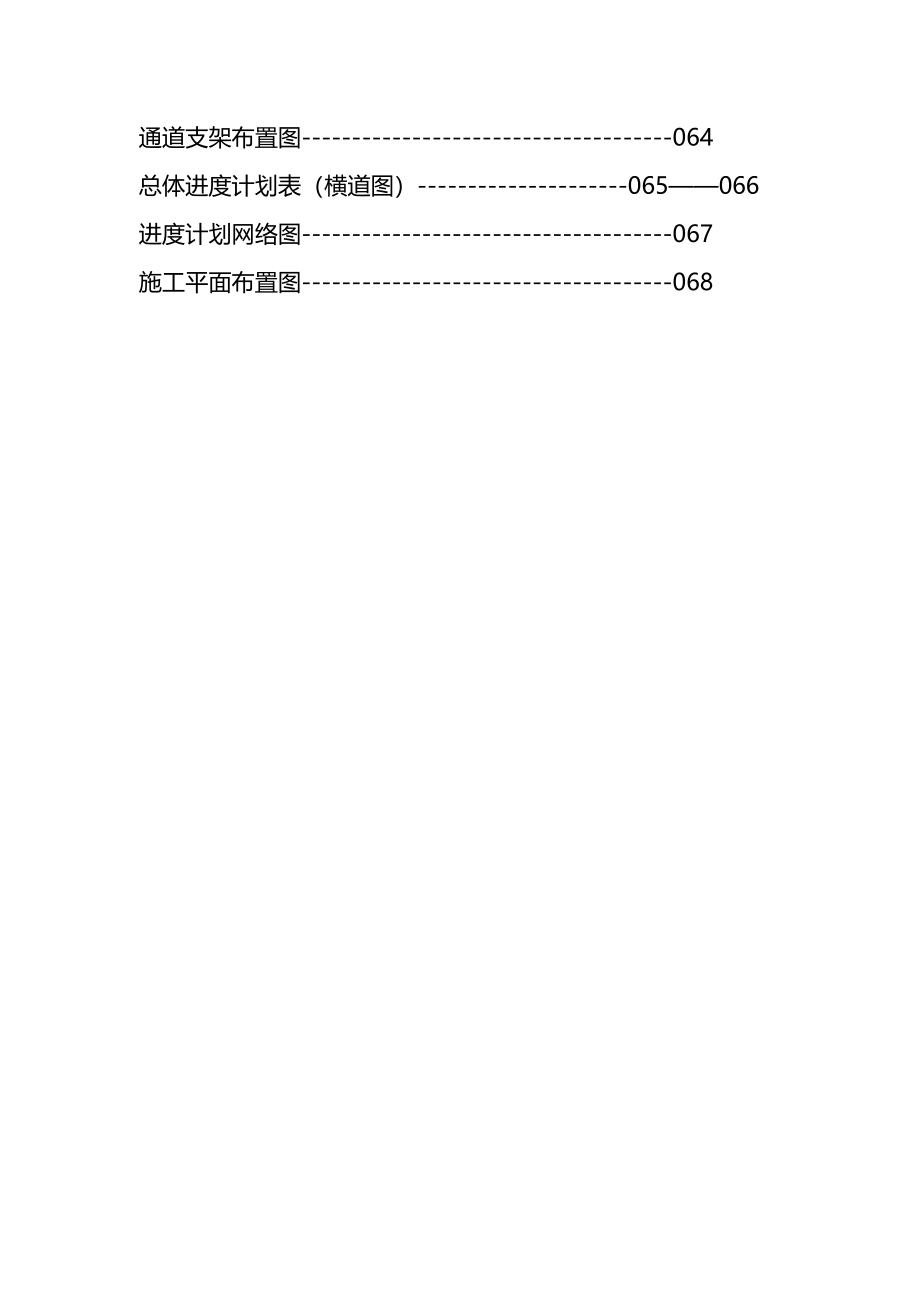 [建筑工程管控]国道立交桥施工组织设计_第3页