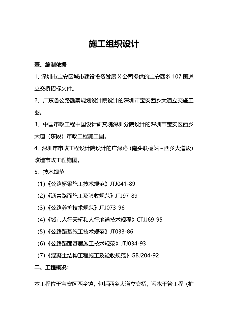 [建筑工程管控]国道立交桥施工组织设计_第4页