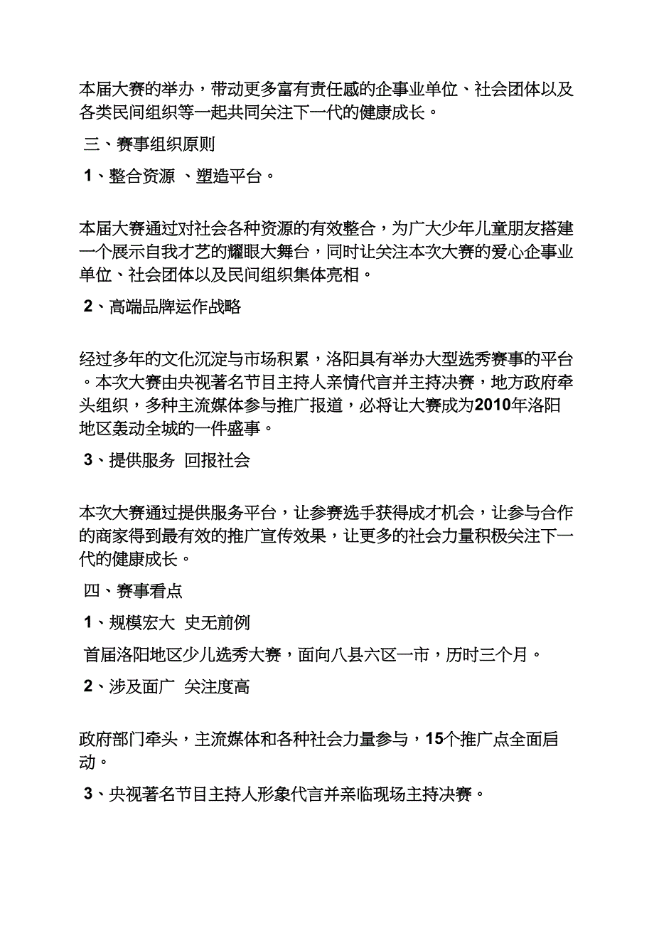 少儿选秀策划方案_第3页