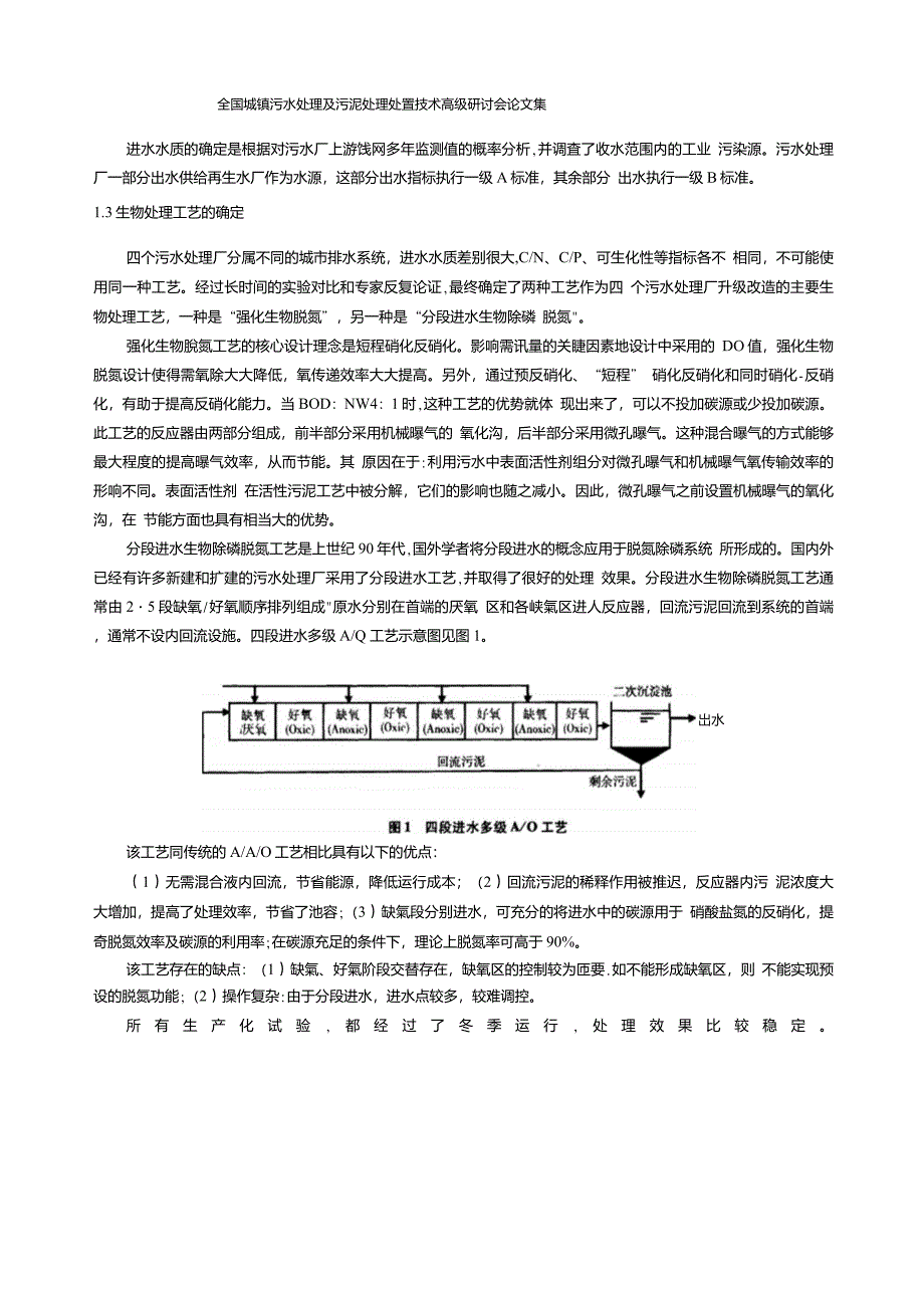 城镇污水处理厂达国家一级排放标准的工艺选择实例_第2页