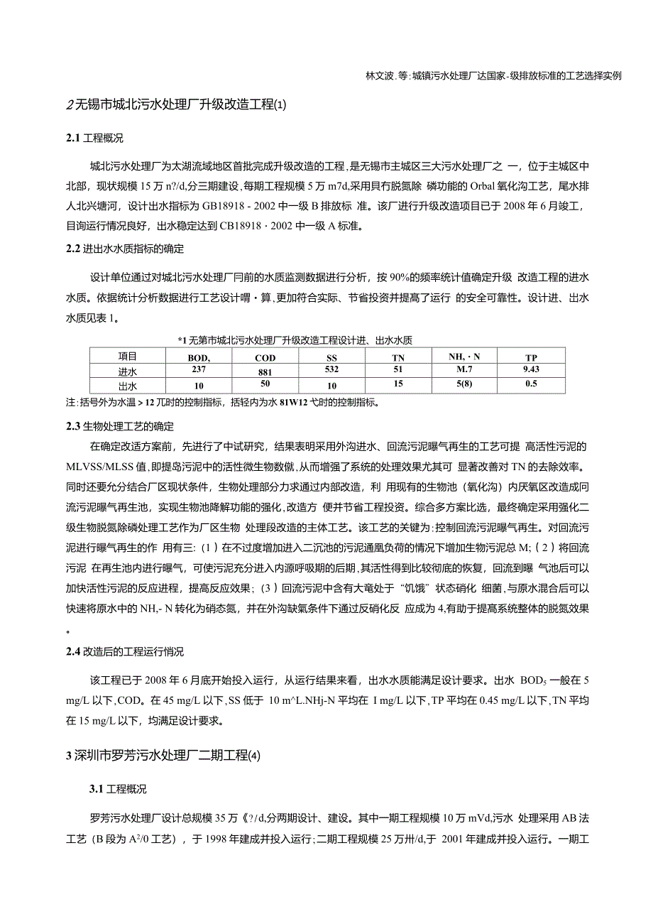 城镇污水处理厂达国家一级排放标准的工艺选择实例_第3页