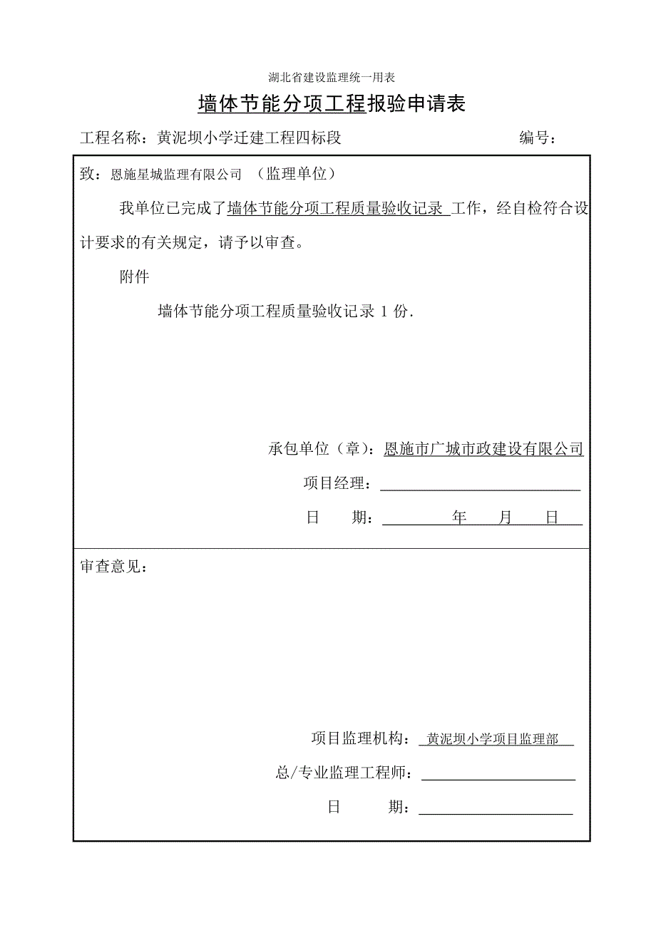 分项工程质量验收表.doc_第1页