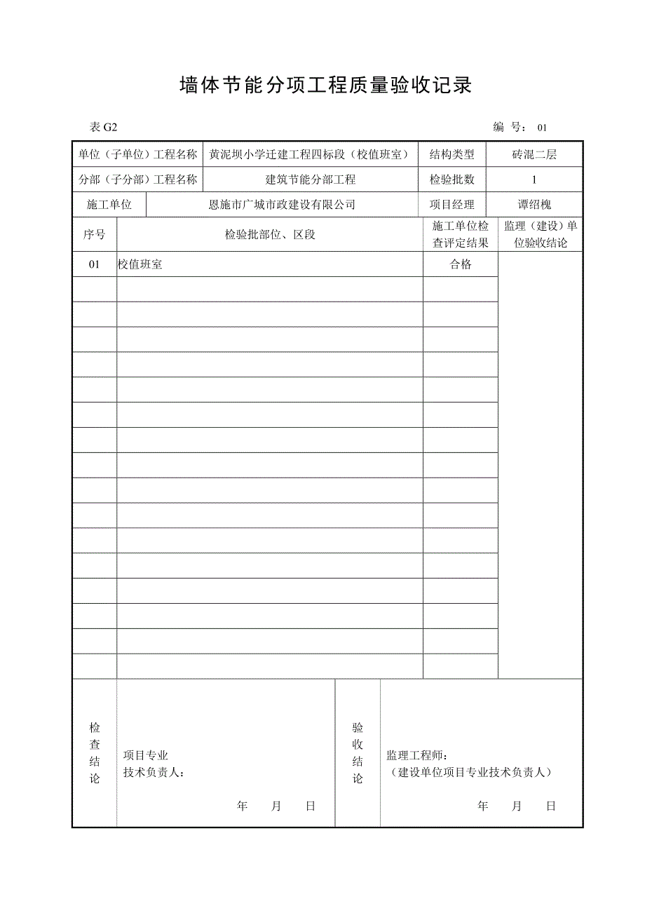 分项工程质量验收表.doc_第2页