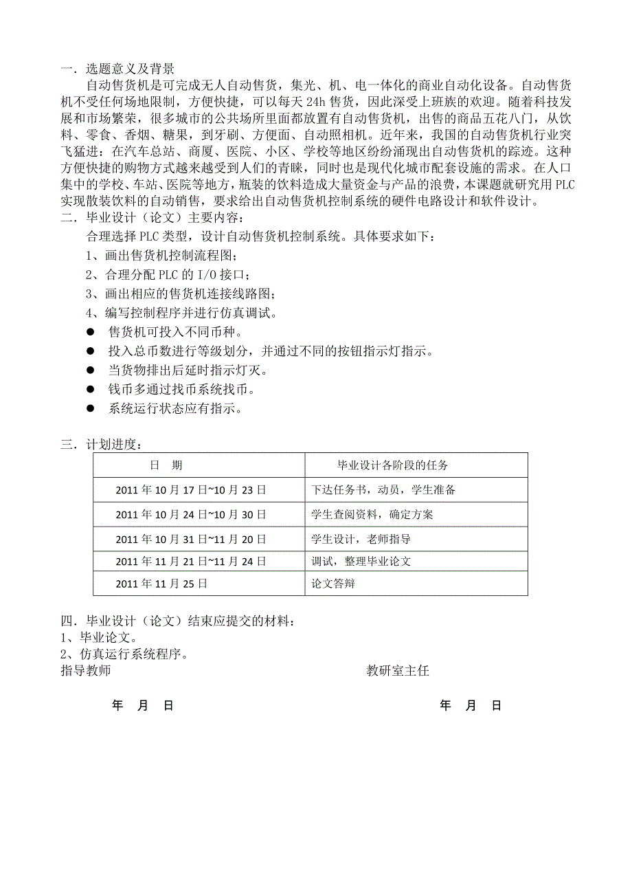 基于PLC的自动售货机控制系统的设计毕业设计论文.doc_第3页