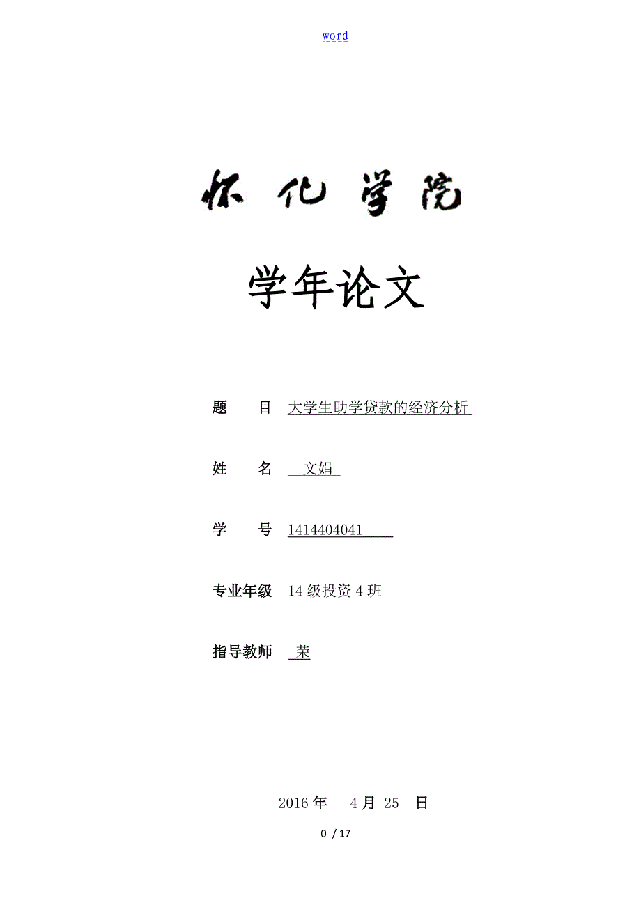 大学生助学贷款地经济分析资料报告_第1页