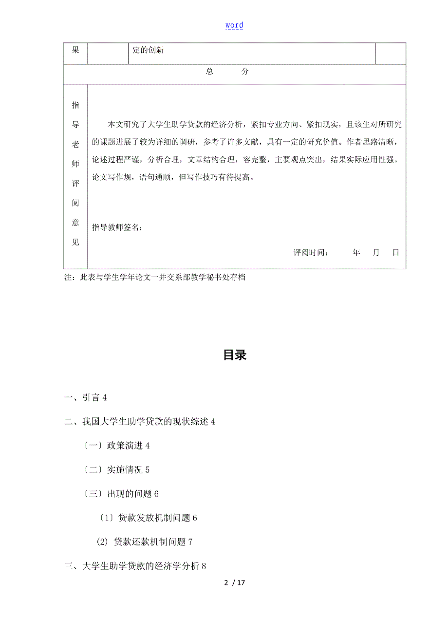 大学生助学贷款地经济分析资料报告_第3页