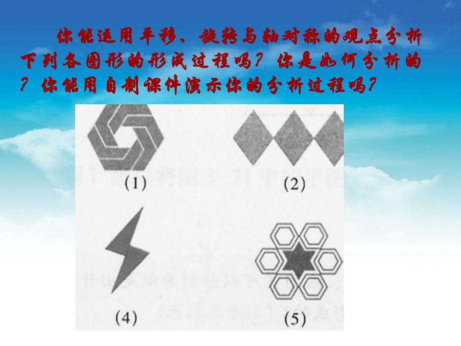 数学【北师大版】八年级下册：3.4简单的图案设计ppt课件_第3页