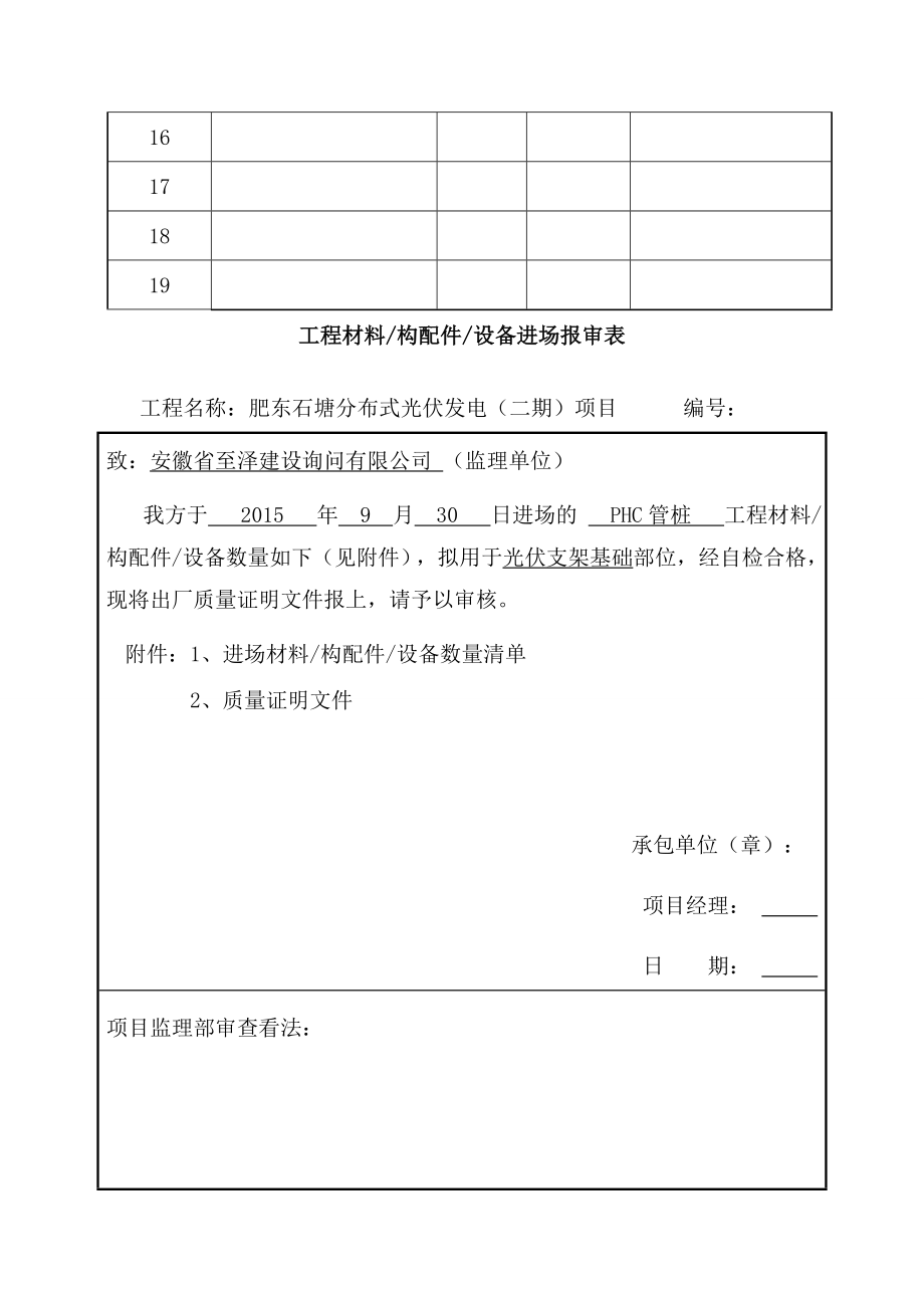 管桩进场报审_第3页