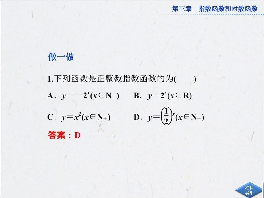 必修一31正整数指数函数_第5页