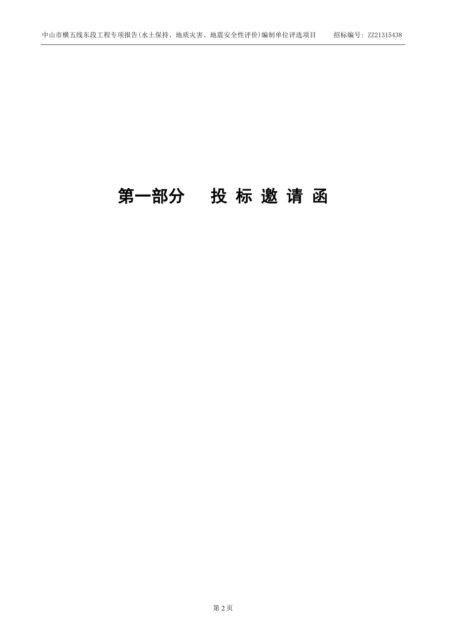 精品资料（2021-2022年收藏）中山市横五线东段工程专项报告_第3页