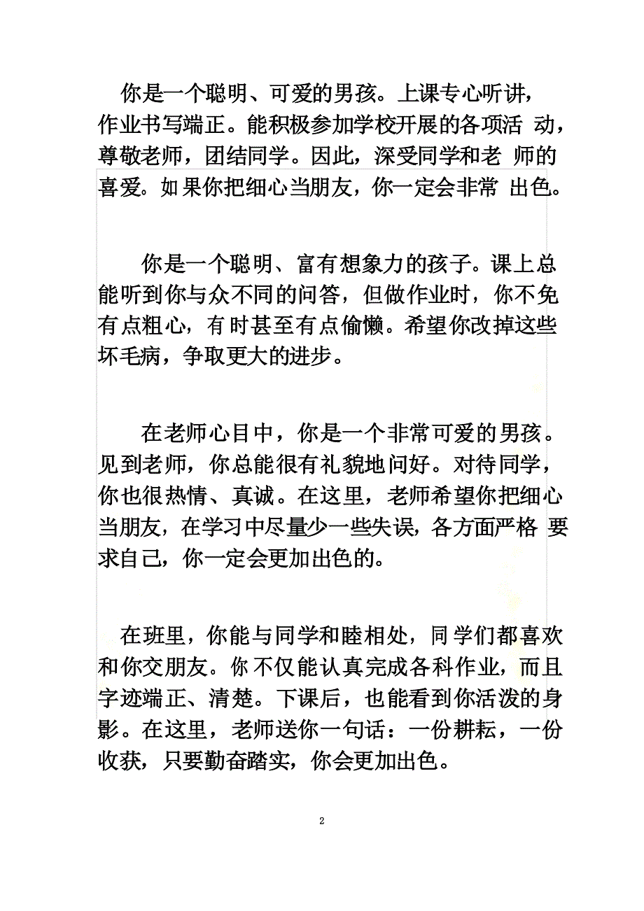 四年级学生期末评语_第2页