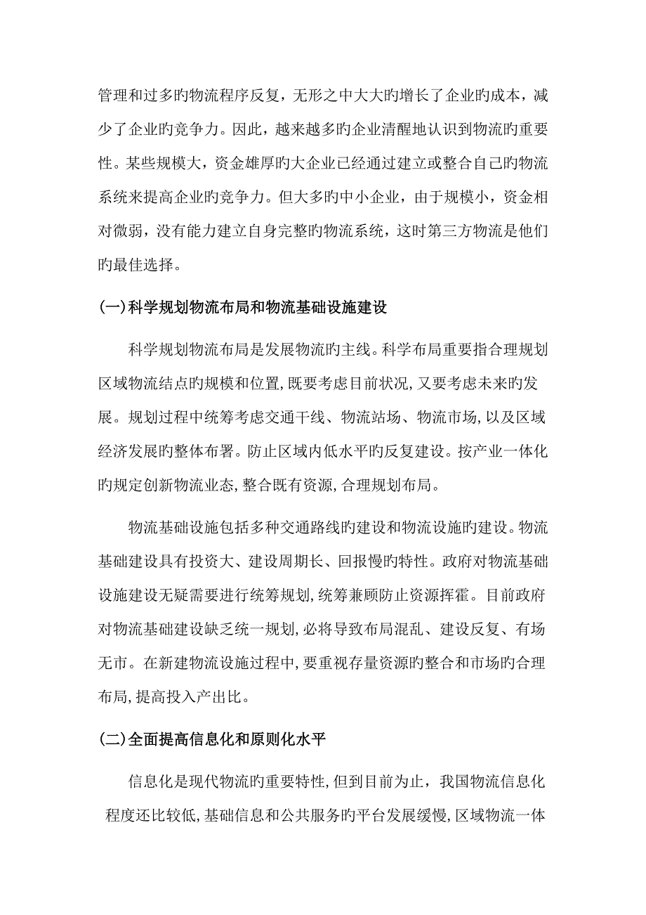 模拟公司策划书_第4页