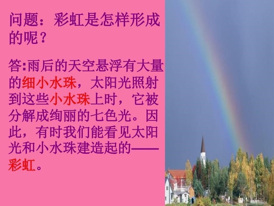 八年级物理上册第四章光现象第节光的色散新版新人教版ppt课件_第5页