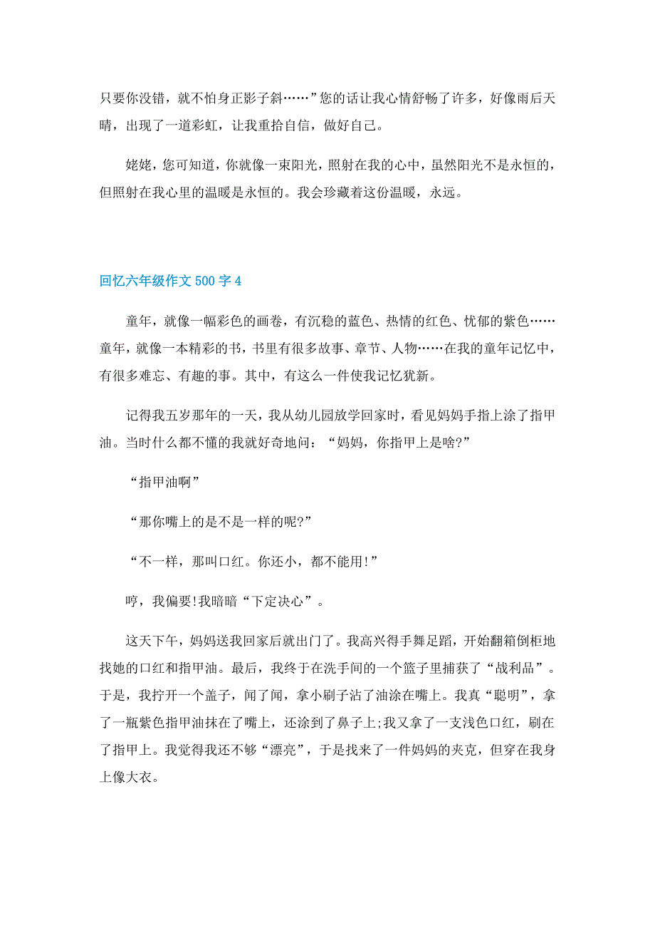 回忆六年级作文500字_第4页