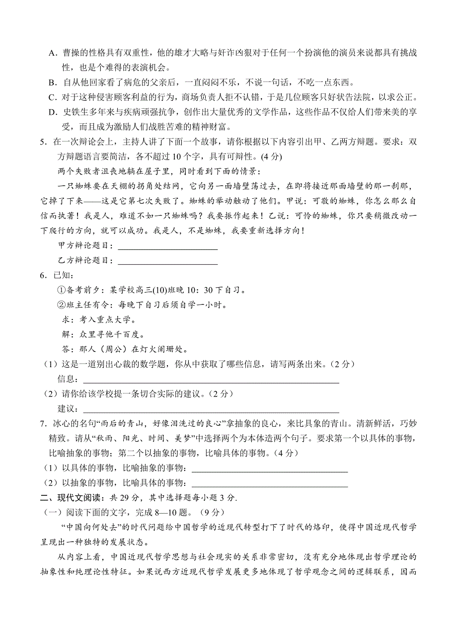 【新教材】浙江省高考摸底测试语文试题及答案_第2页