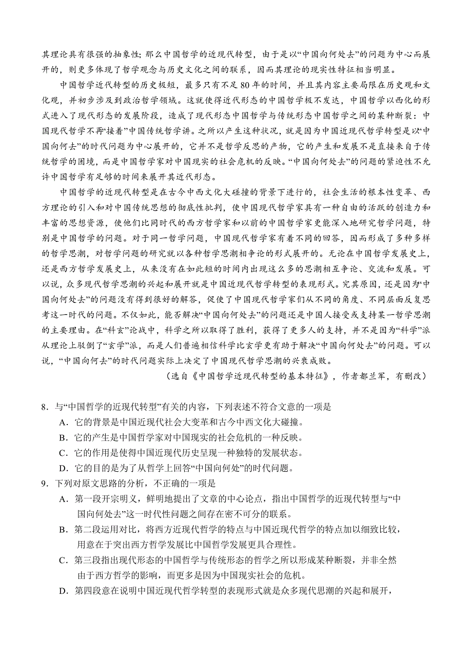 【新教材】浙江省高考摸底测试语文试题及答案_第3页