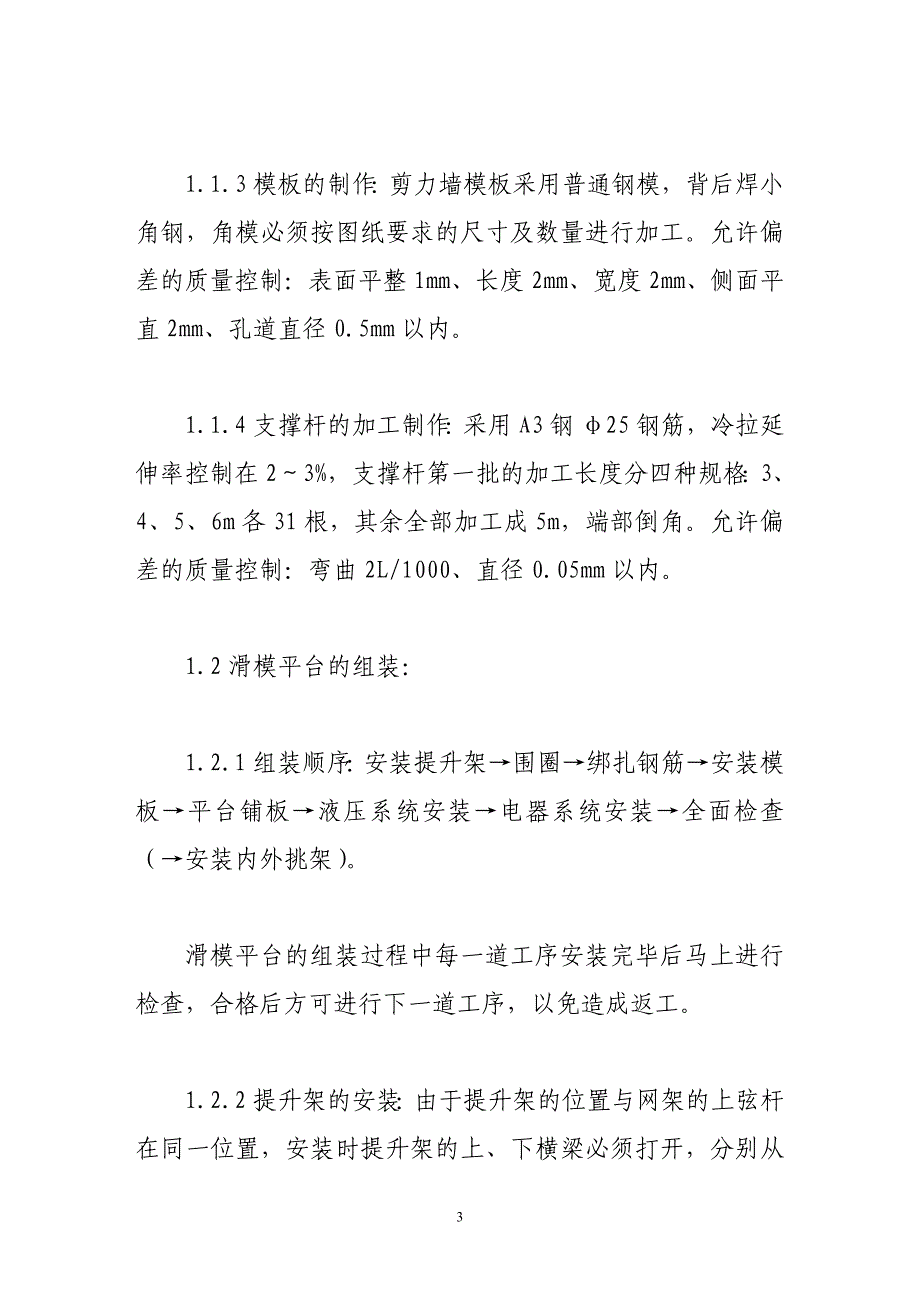 筒体滑模顶升屋面网架在工程中的应用.doc_第3页