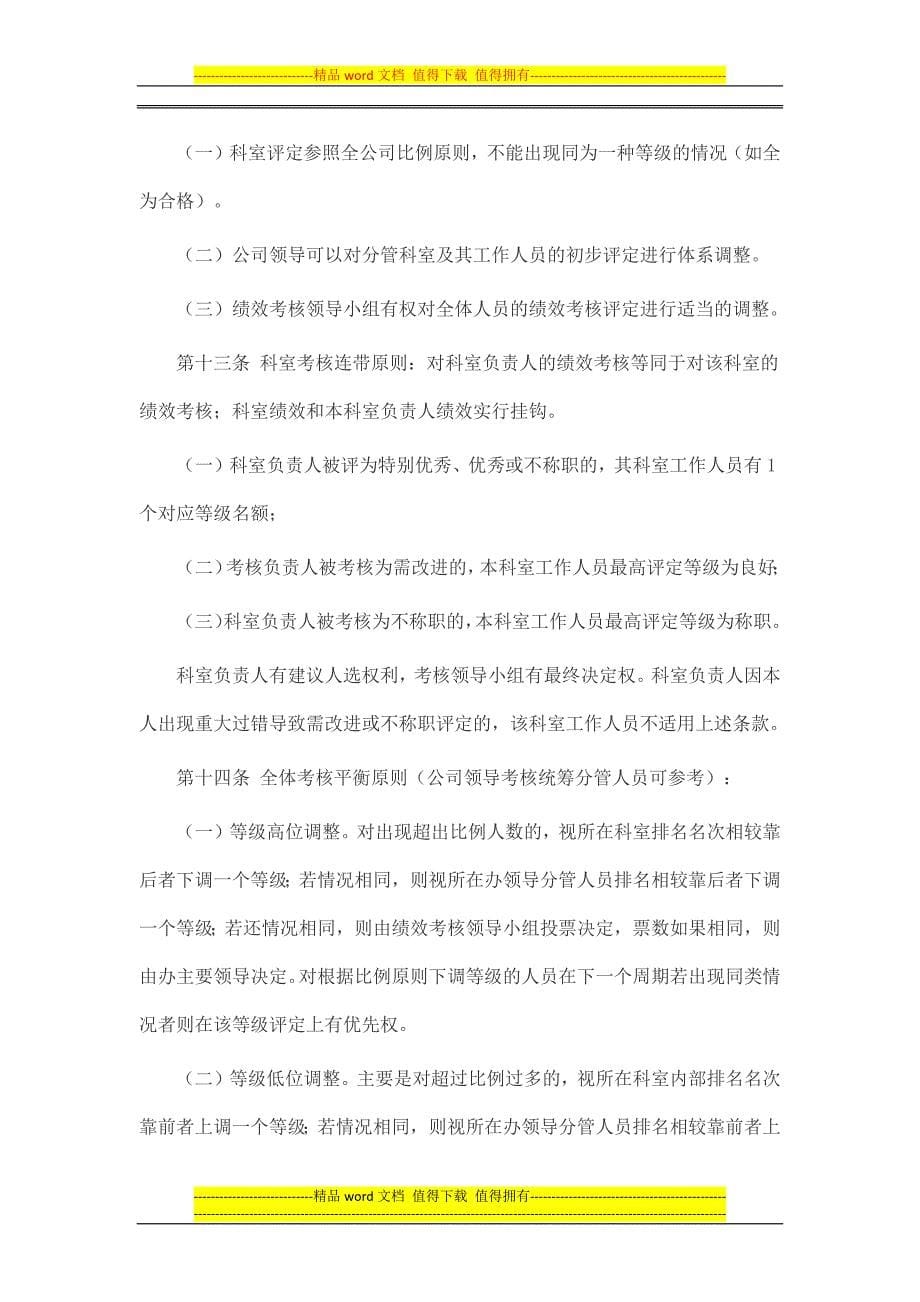 员工考评制度.docx_第5页