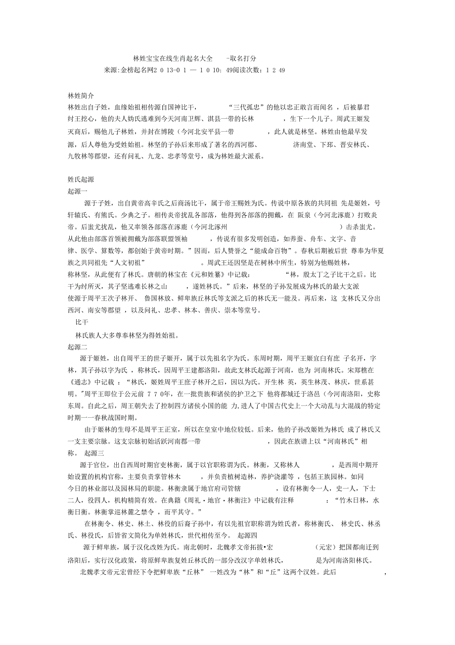 「林姓宝宝在线生肖起名大全-取名打分」_第1页