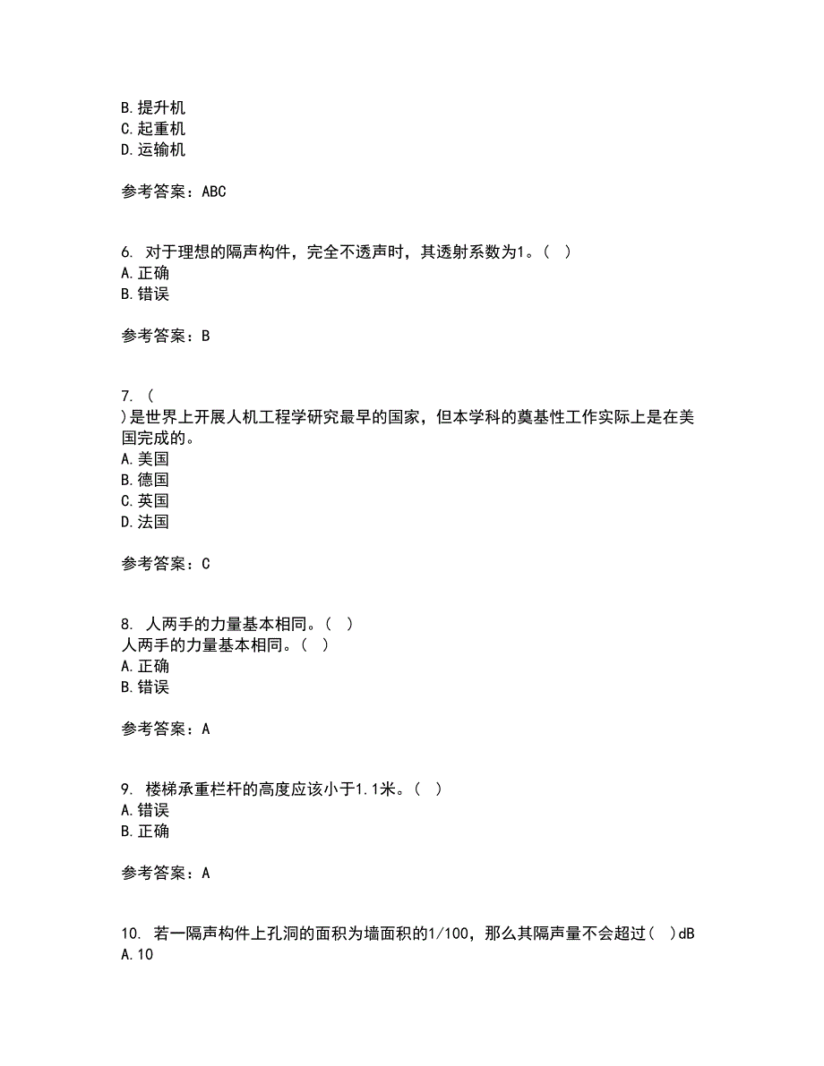 中国石油大学华东21春《安全人机工程》在线作业三满分答案28_第2页