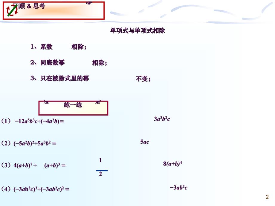 整式的除法多项式除以单项式ppt课件_第2页