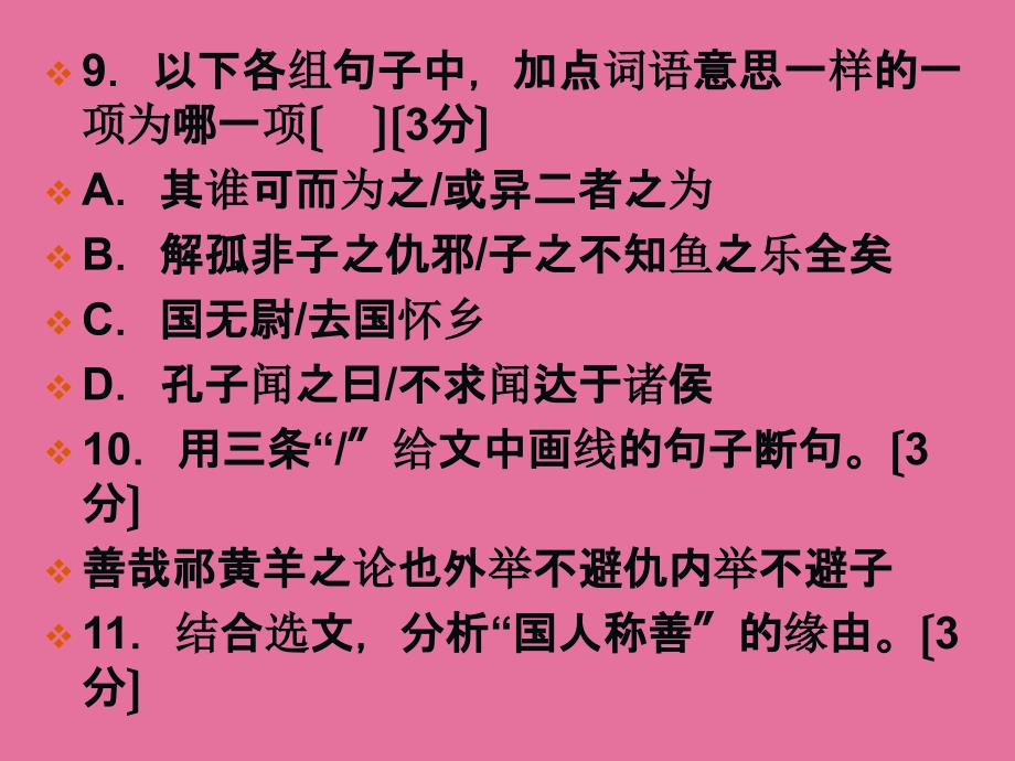 课外文言文复习之断句ppt课件_第3页