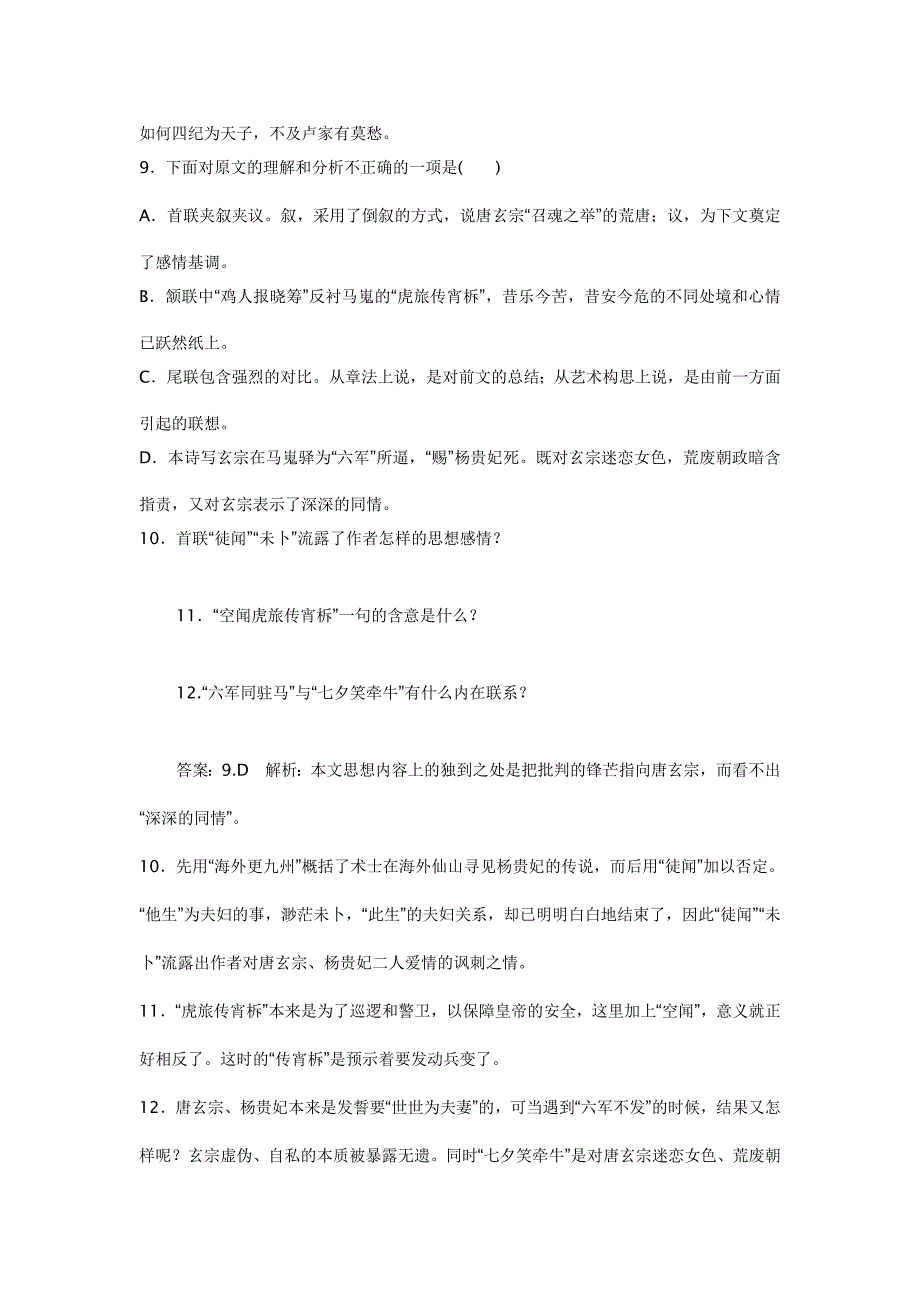 高二语文上册李商隐诗两首同步训练题及答案_第4页