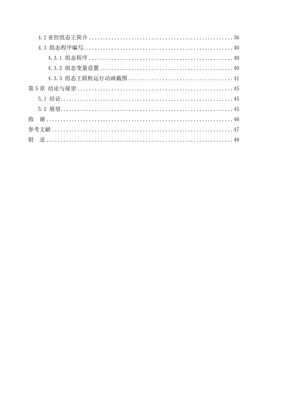 模块化生产系统中搬运分拣站设计说明书_第4页