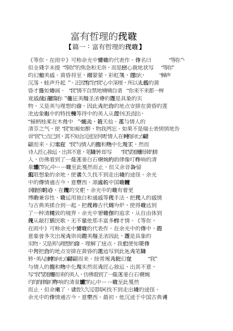 富有哲理的现代诗歌_第1页