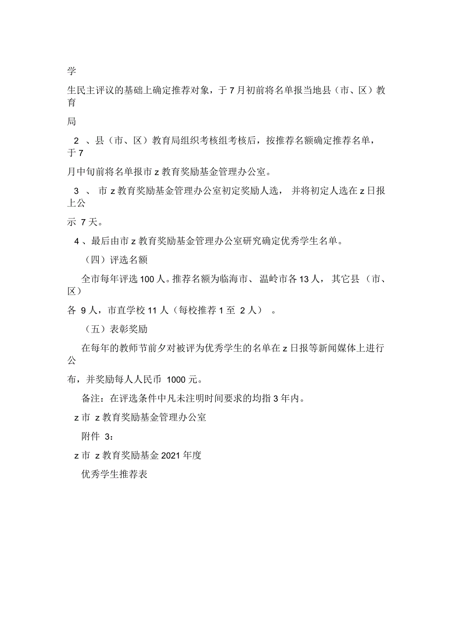 教育奖励基金优秀学生评选奖励办法_第2页