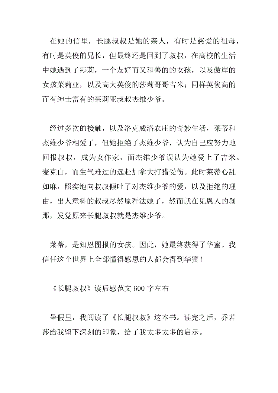 2023年《长腿叔叔》读后感范文600字左右_第2页