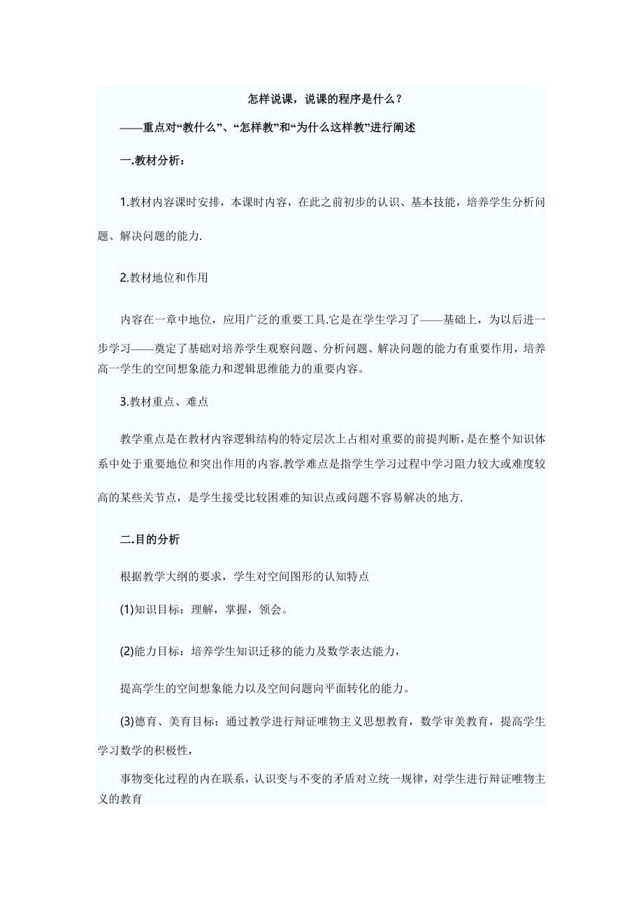 教师招聘面试说课的程序.doc_第1页