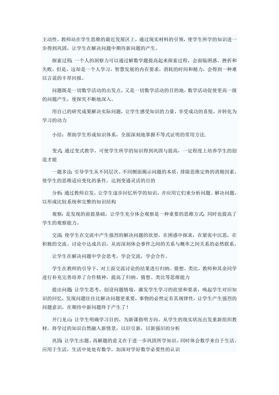 教师招聘面试说课的程序.doc_第3页