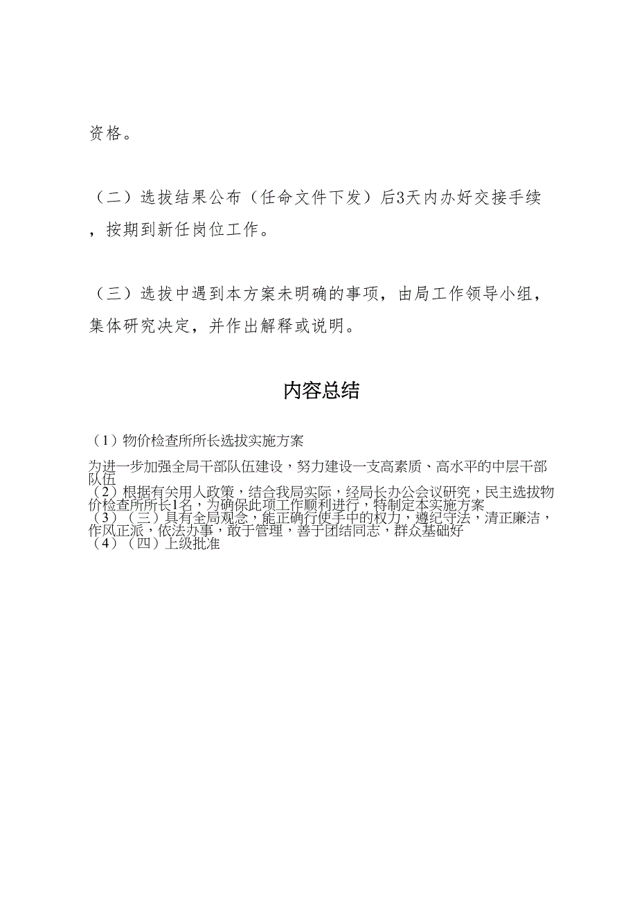 物价检查所所长选拔实施方案_第4页