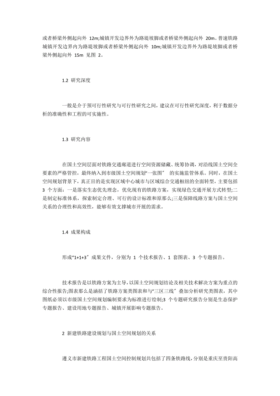 新建铁路国土空间控制规划编制方法探索_第3页