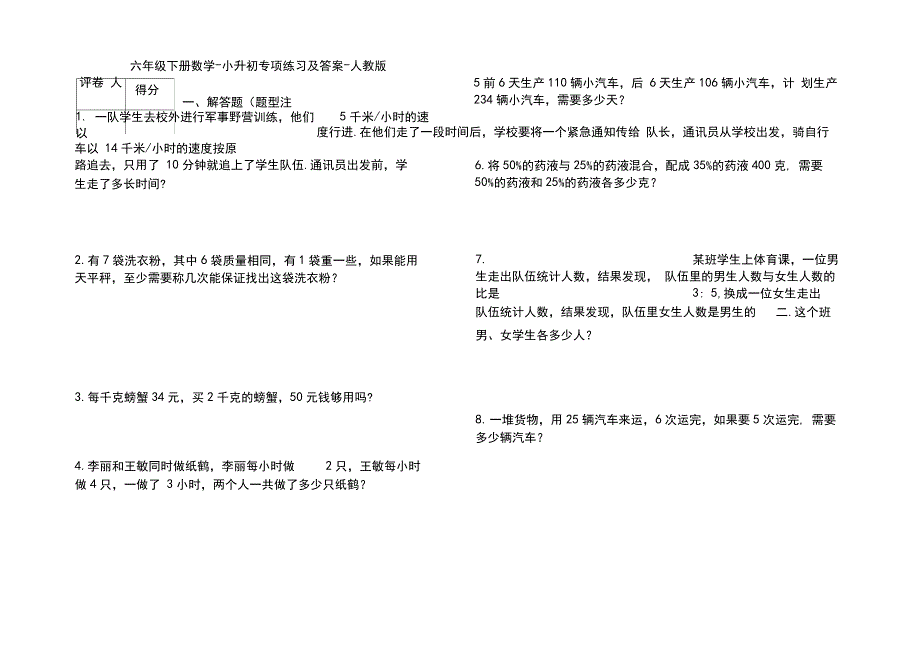 人教版六年级下册数学小升初专项练习及答案_第1页