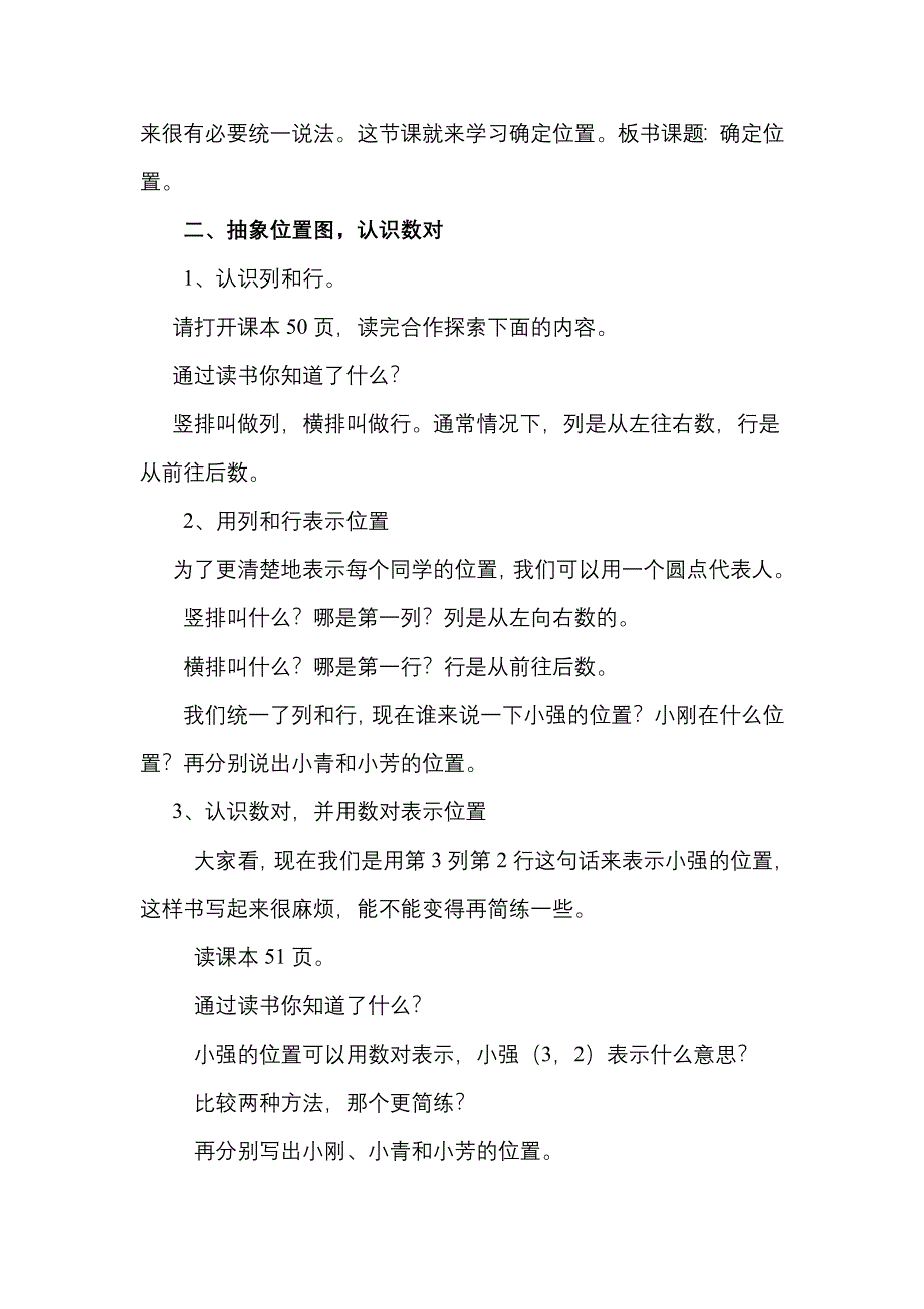 《用数对确定位置》教学设计_第2页