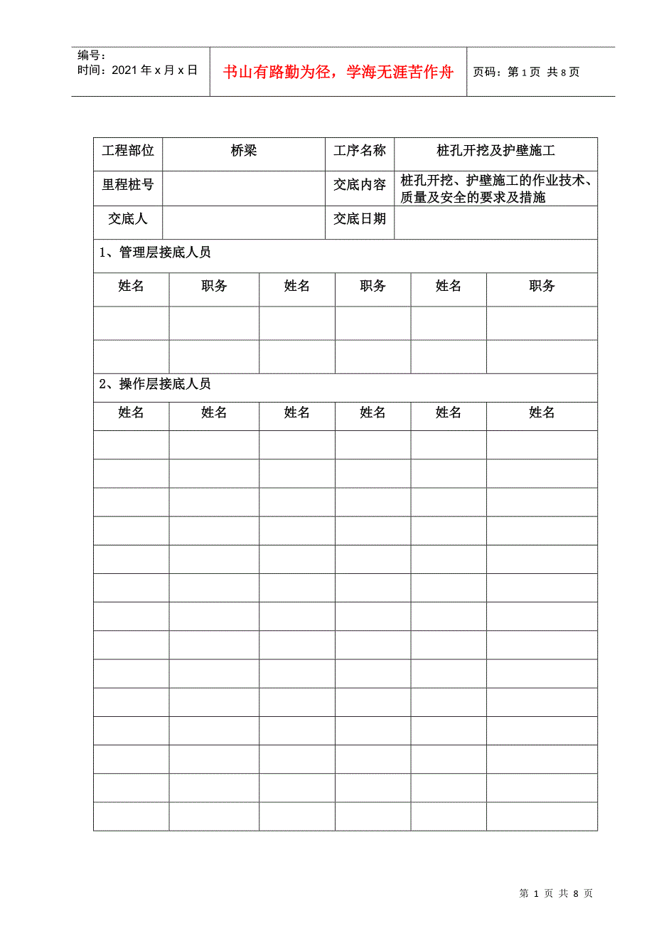 桥梁工程孔桩开挖技术交底_第1页