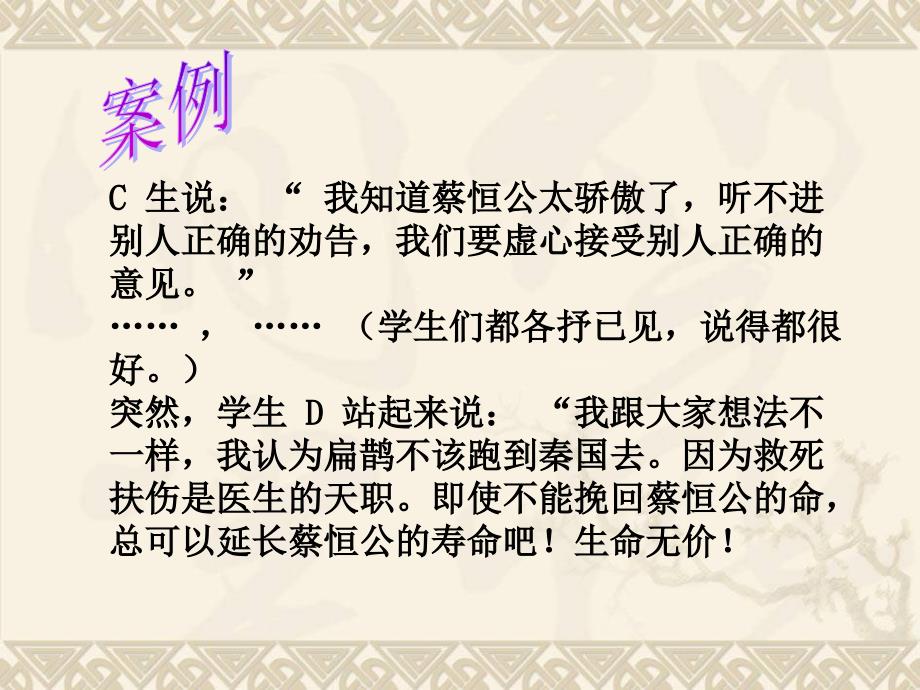 《假如你是扁鹊……》课堂教学案例分析_第3页