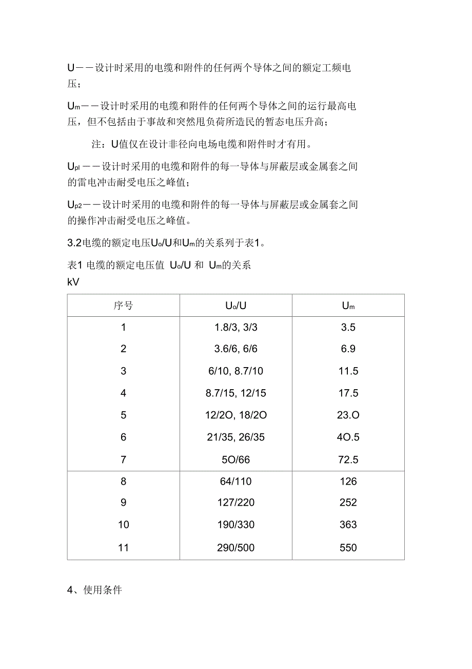 高压电缆选用导则_第3页