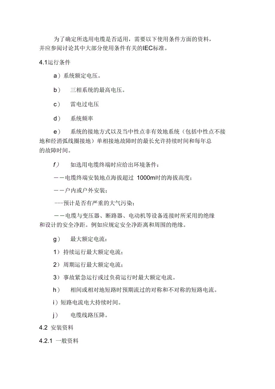 高压电缆选用导则_第4页