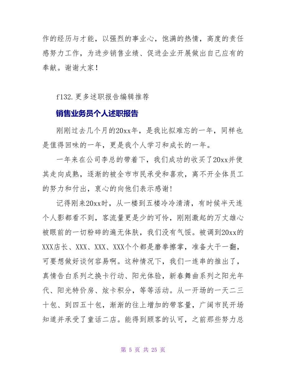 销售业务经理述职报告.doc_第5页