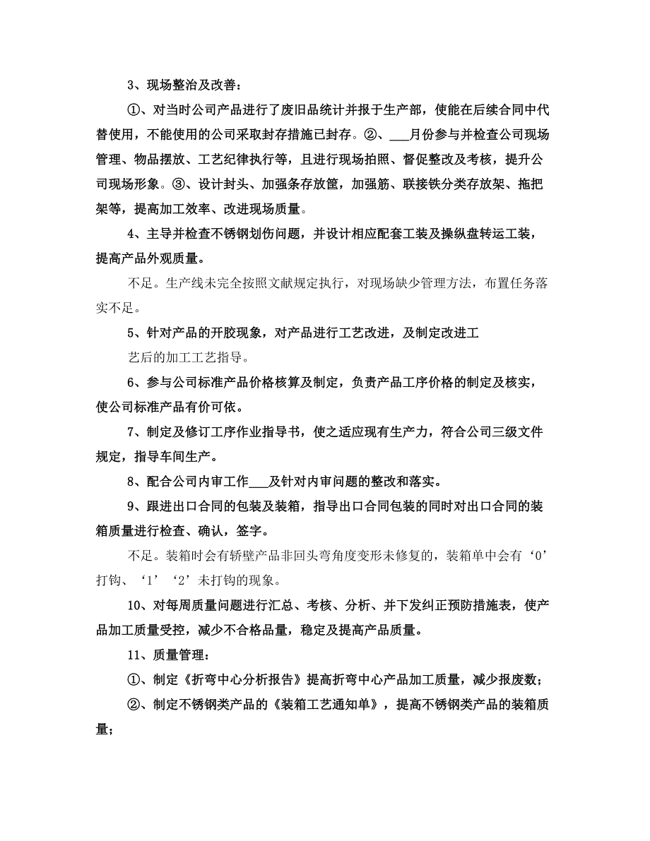 工作总结及工作计划_第2页