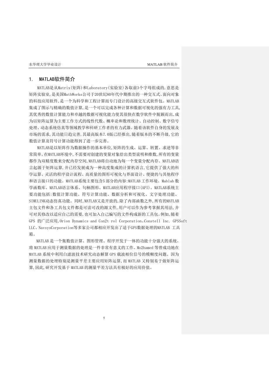 毕业设计（论文）-基于MATLAB的水准网和测边网平差程序设计.doc_第5页