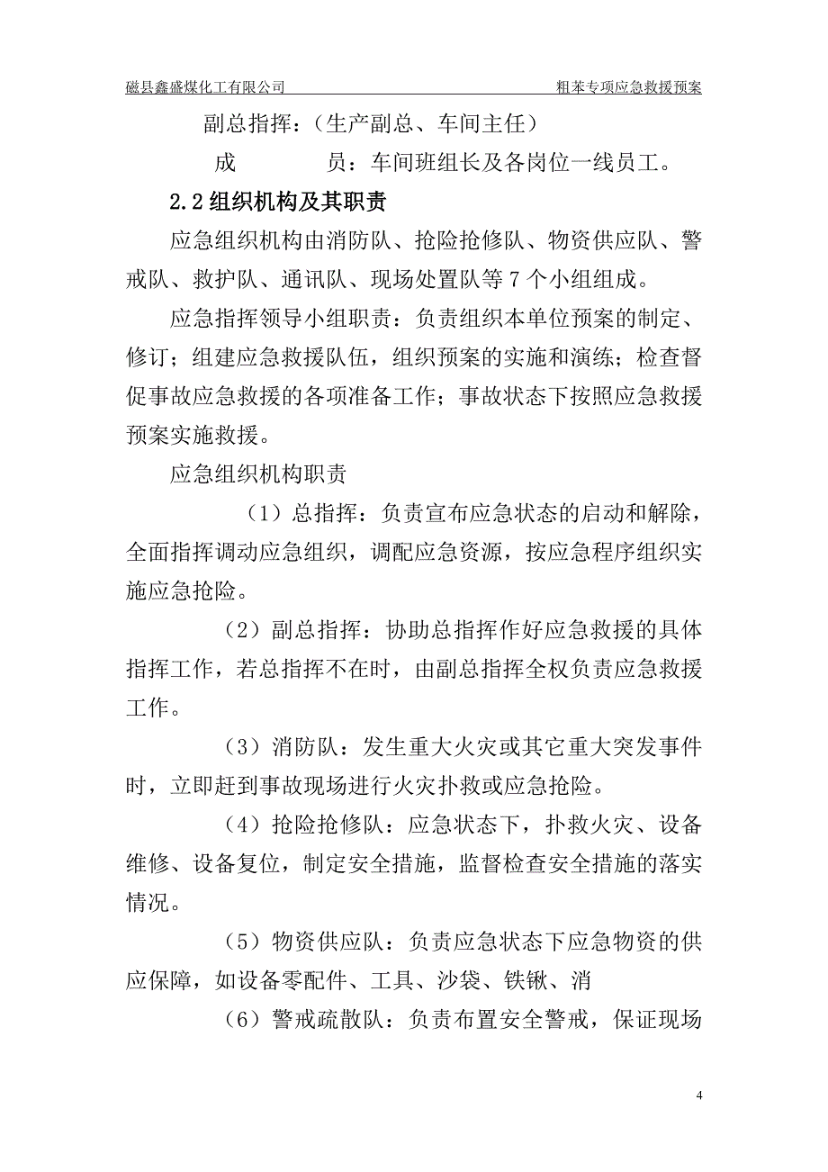粗苯专项应急预案.doc_第4页